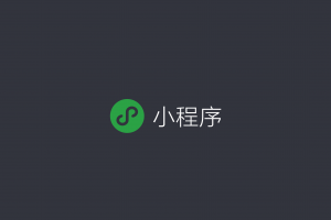 微信小程序wx.setStorage保存时间多久失效？